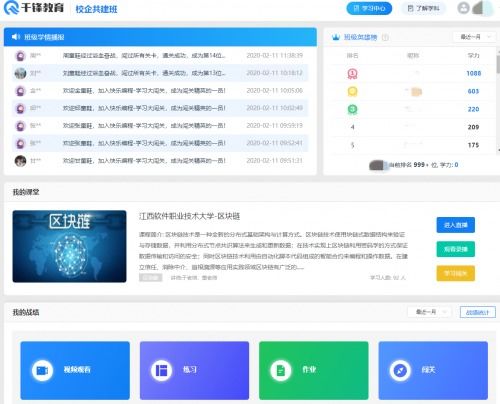 協(xié)同育人 千鋒教育與高等院校共建區(qū)塊鏈技術線上專業(yè)課程